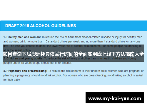 如何查询下届澳洲杯具体举行时间的全面实用线上线下方法指南大全
