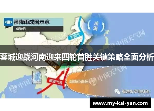 蓉城迎战河南迎来四轮首胜关键策略全面分析