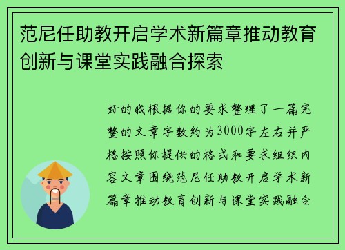 范尼任助教开启学术新篇章推动教育创新与课堂实践融合探索