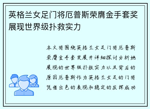 英格兰女足门将厄普斯荣膺金手套奖展现世界级扑救实力